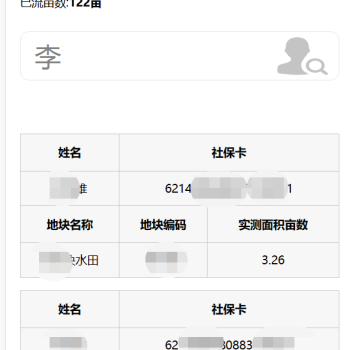 村級土地流轉系統(tǒng)V1.0